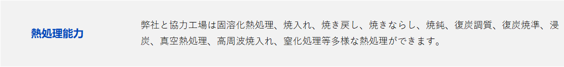 03日语 热处理